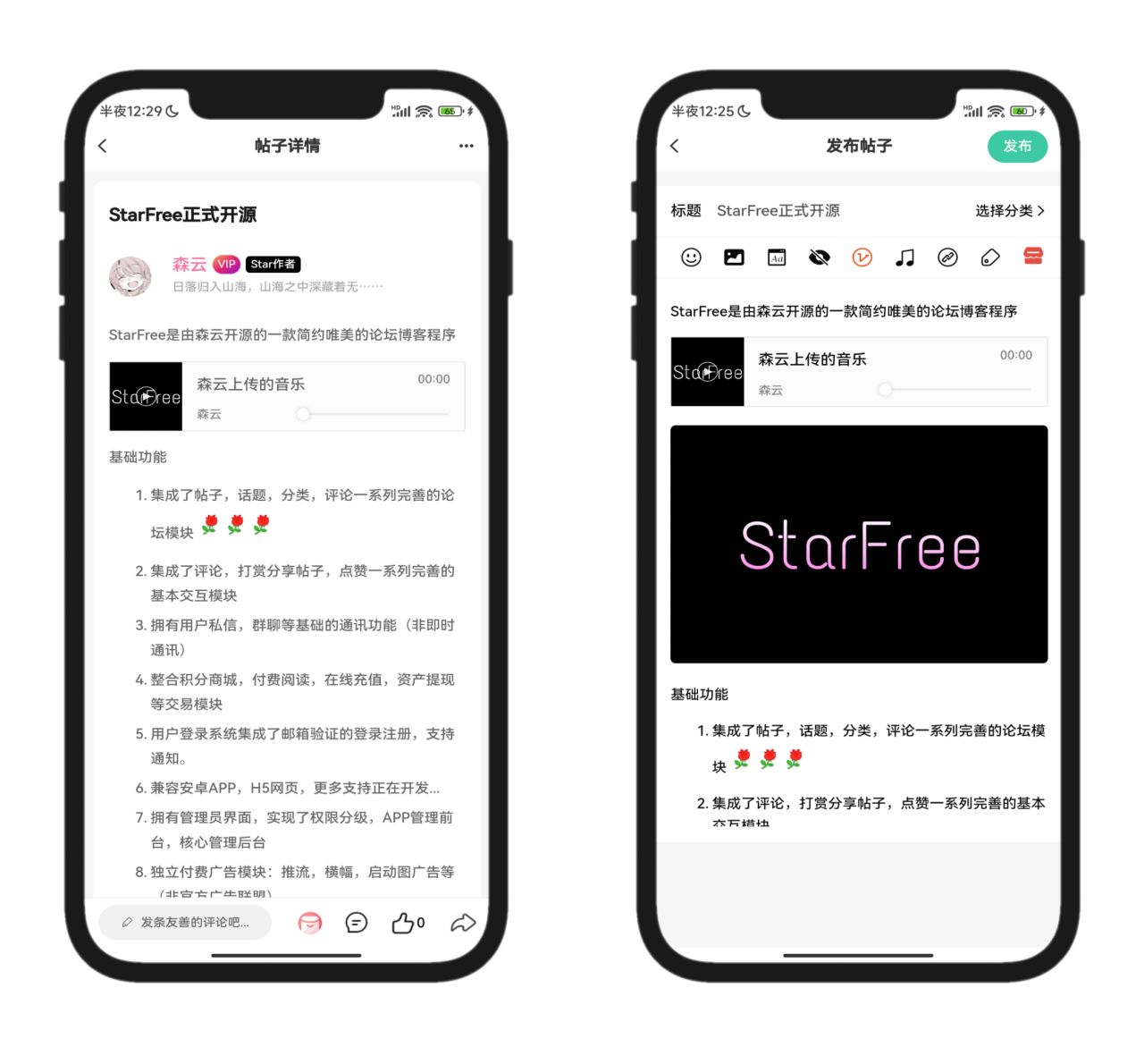 2025最新唯美社区StarFree源码-3 2025最新唯美社区StarFree源码