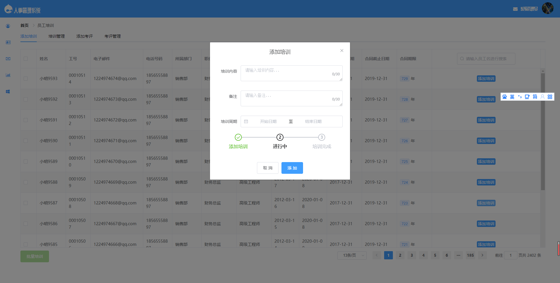 基于SpringBoot的人事管理系统源码-5 基于SpringBoot的人事管理系统源码