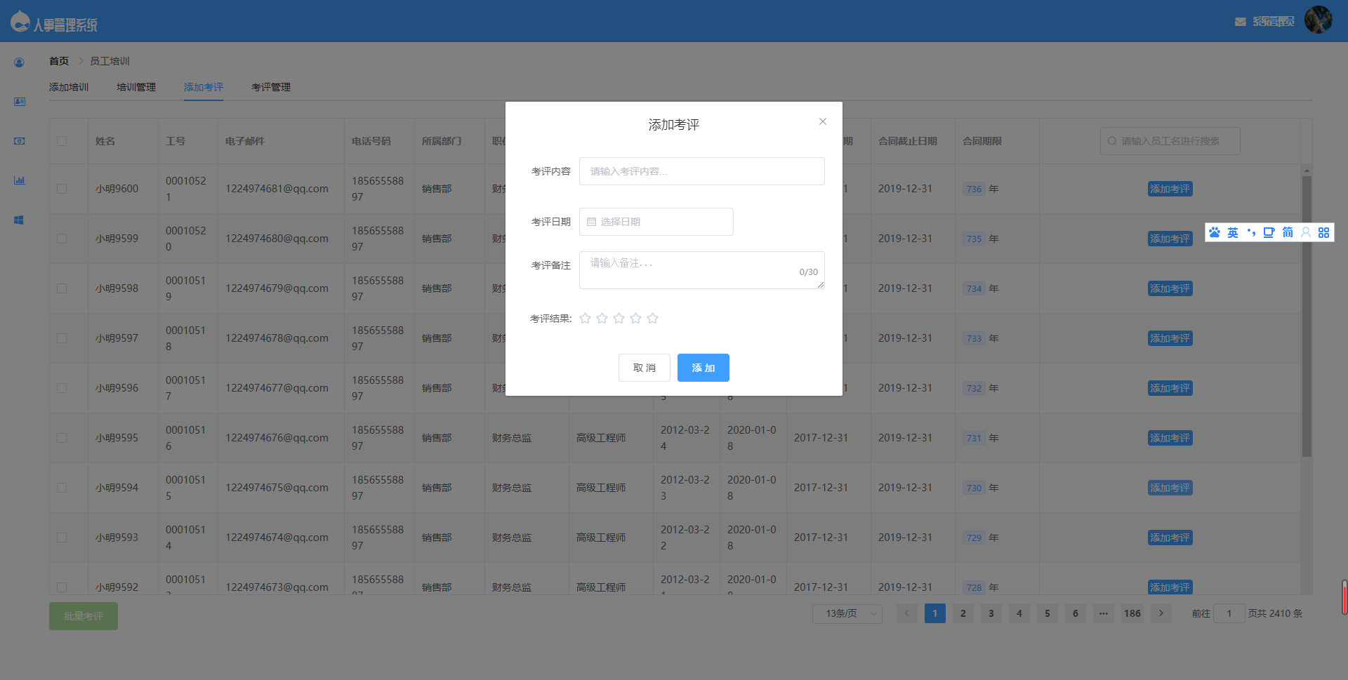 基于SpringBoot的人事管理系统源码-6 基于SpringBoot的人事管理系统源码