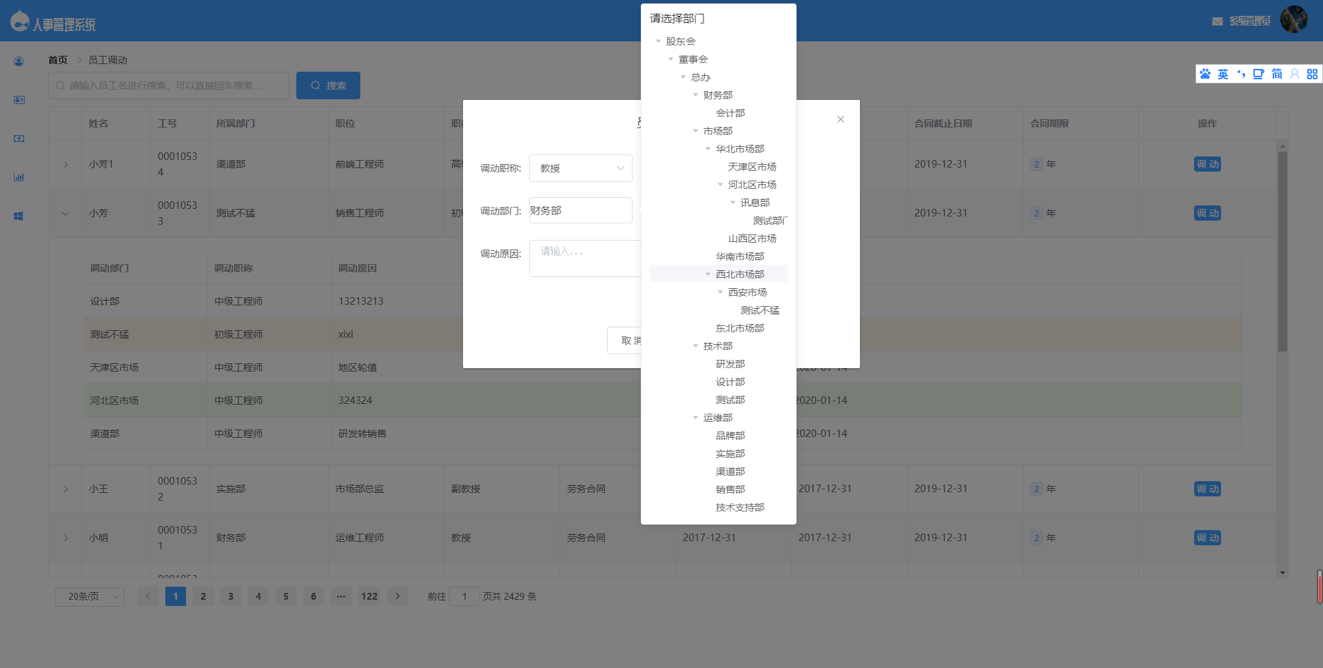 基于SpringBoot的人事管理系统源码-7 基于SpringBoot的人事管理系统源码