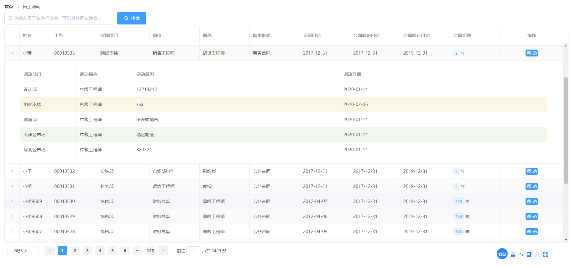 基于SpringBoot的人事管理系统源码-10 基于SpringBoot的人事管理系统源码