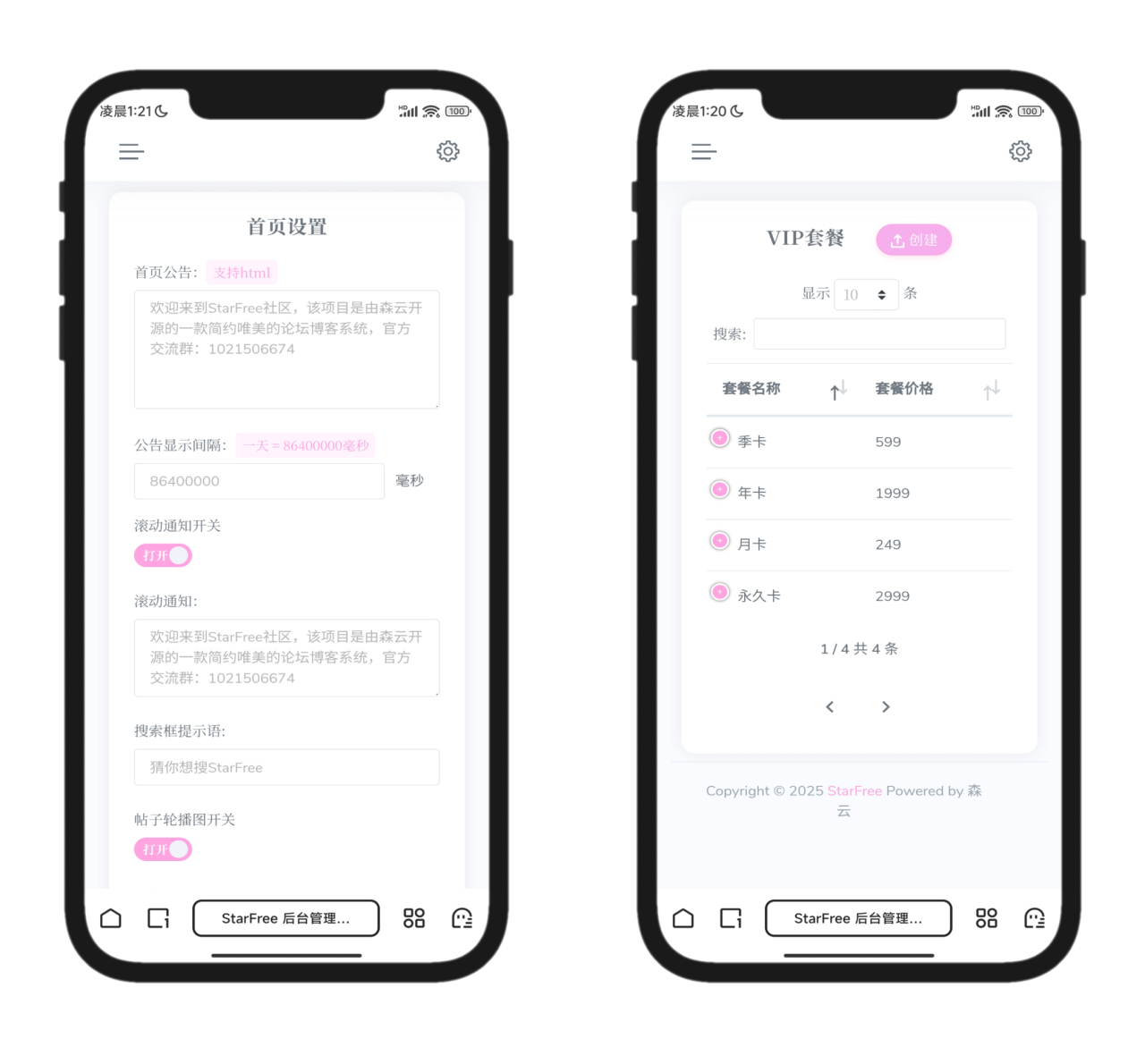 2025最新唯美社区StarFree源码-7 2025最新唯美社区StarFree源码