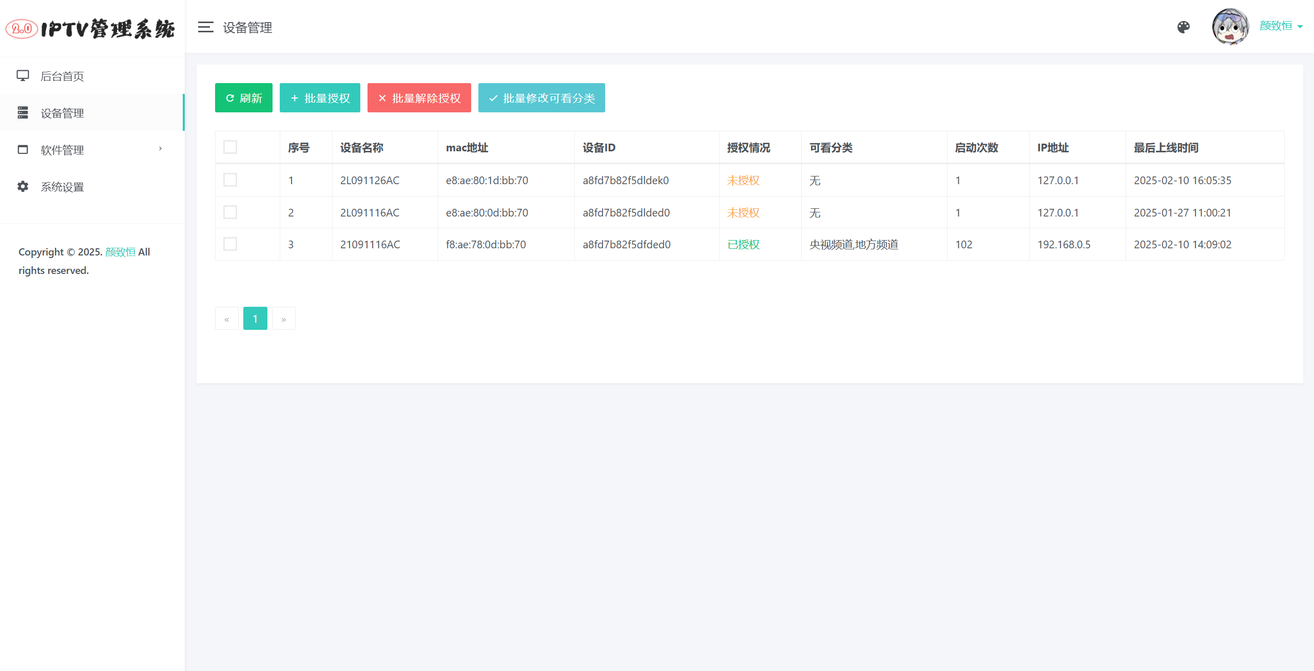IPTV电视直播源管理系统源码-3 IPTV电视直播源管理系统源码