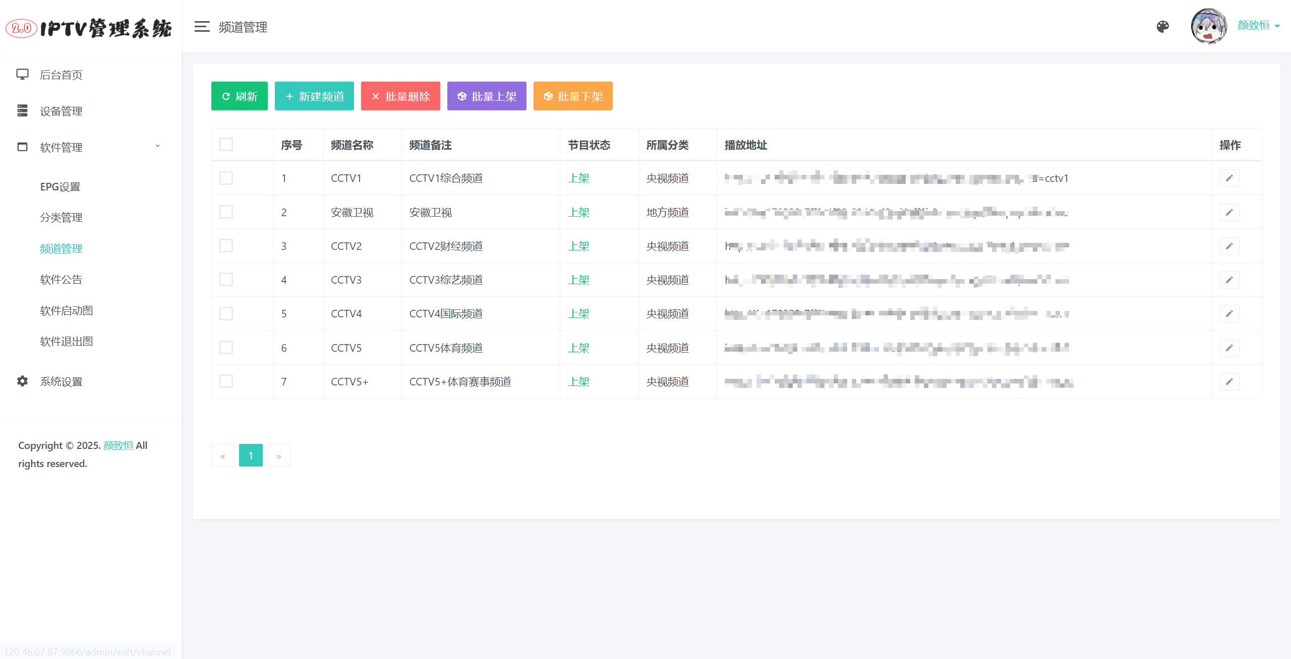 IPTV电视直播源管理系统源码-5 IPTV电视直播源管理系统源码