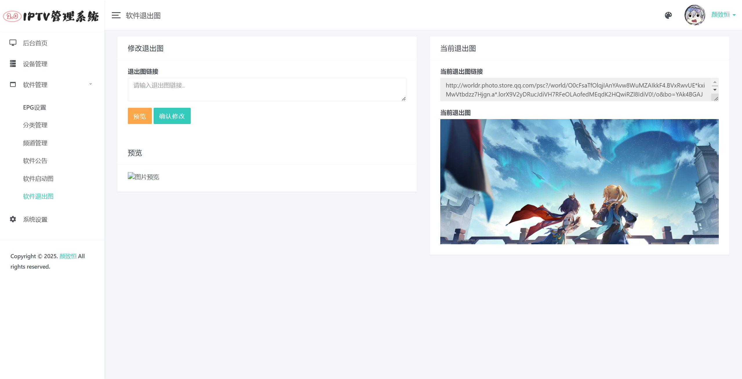 IPTV电视直播源管理系统源码-6 IPTV电视直播源管理系统源码