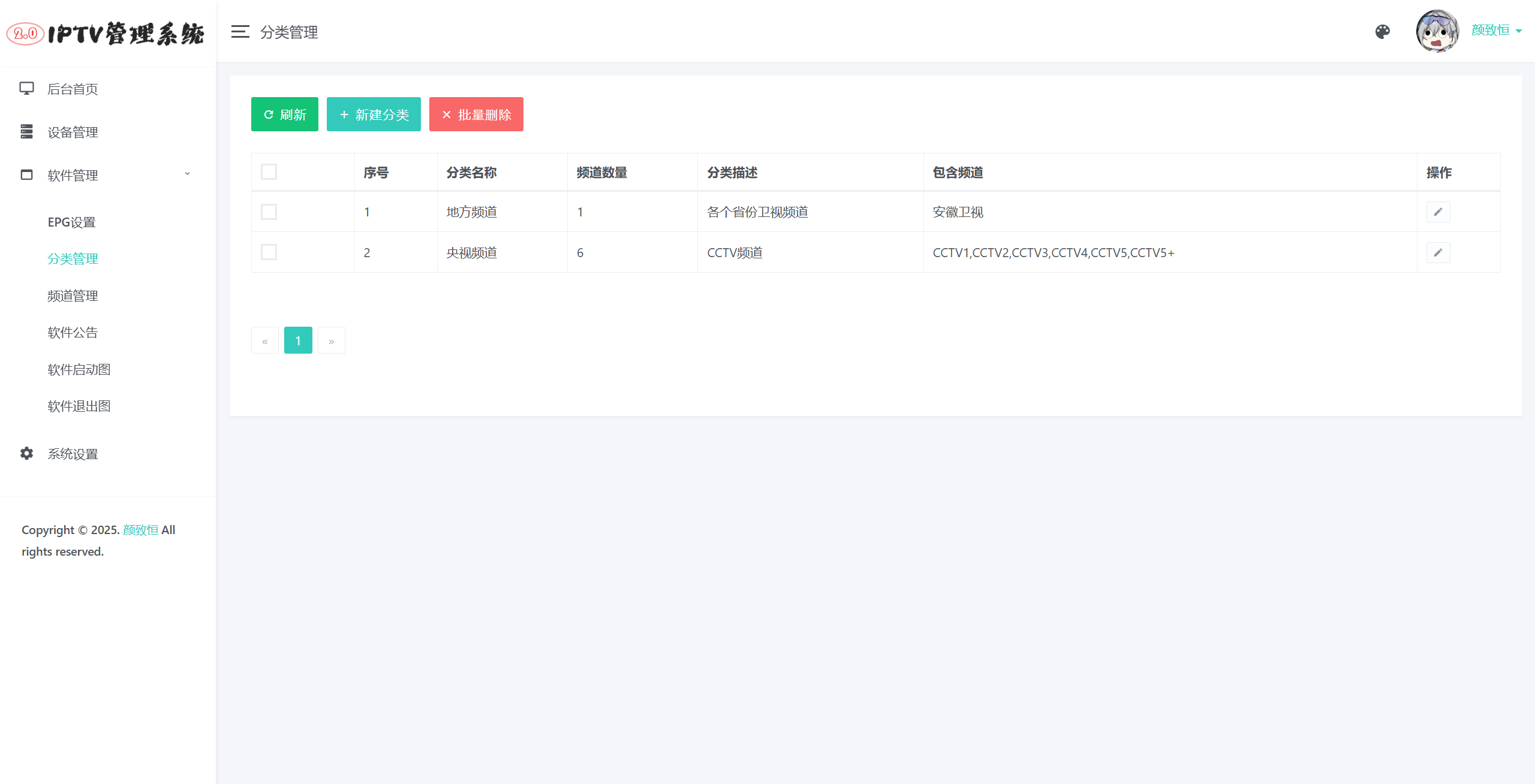 IPTV电视直播源管理系统源码-7 IPTV电视直播源管理系统源码
