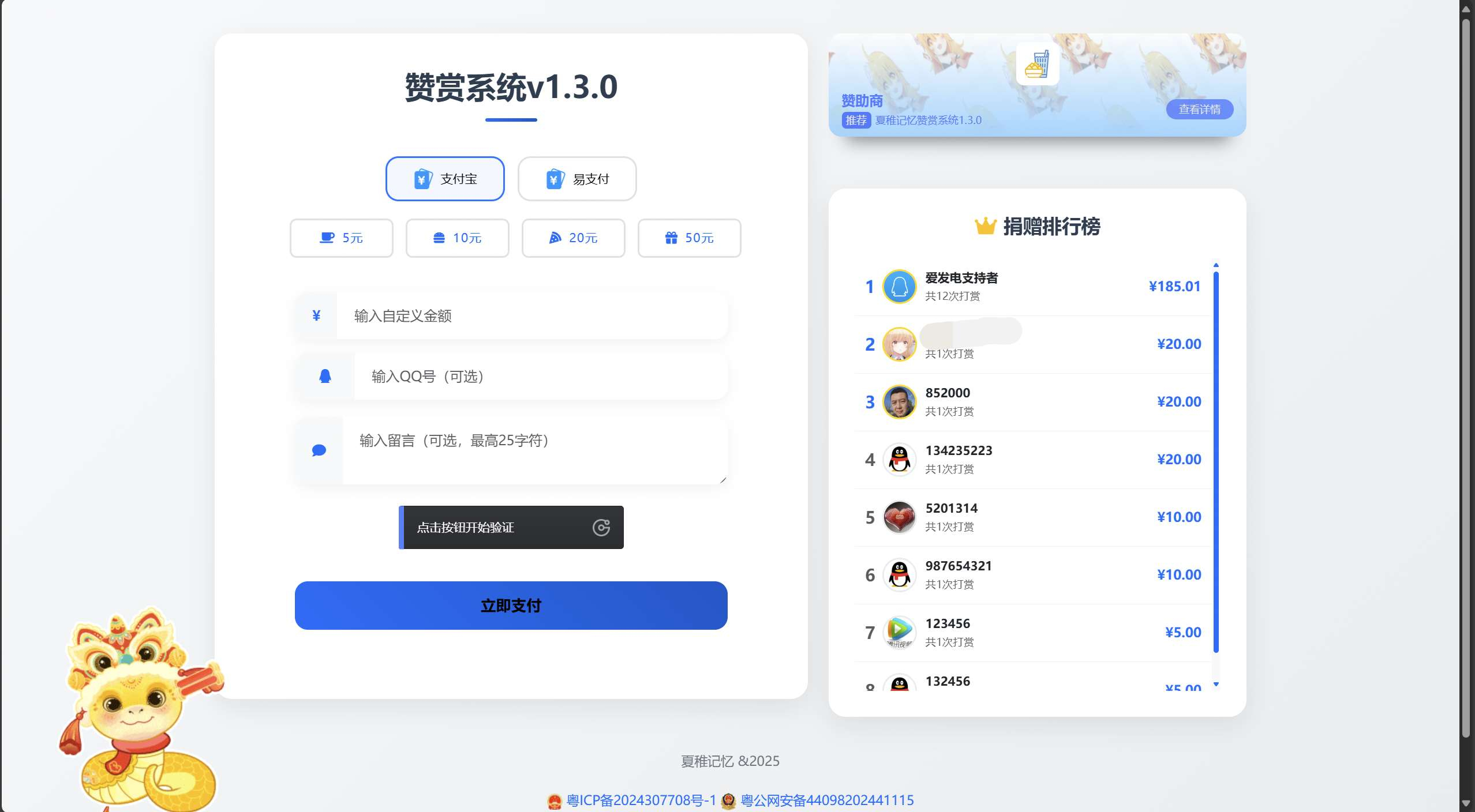 捐助赞助打赏系统,在线赞赏网站源码-1 捐助赞助打赏系统,在线赞赏网站源码