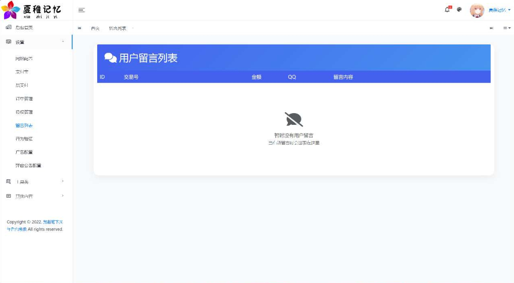 捐助赞助打赏系统,在线赞赏网站源码-4 捐助赞助打赏系统,在线赞赏网站源码
