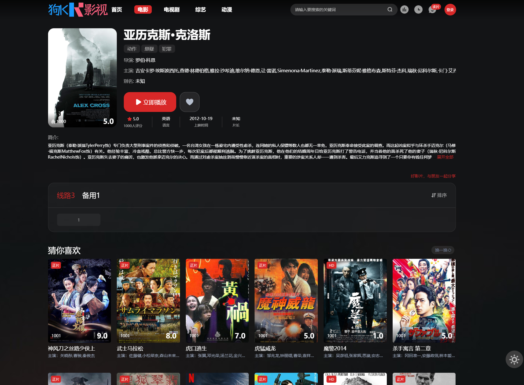 首涂第三十八套_仿爱电影模板-苹果CMS模板-2 首涂第三十八套_仿爱电影模板-苹果CMS模板