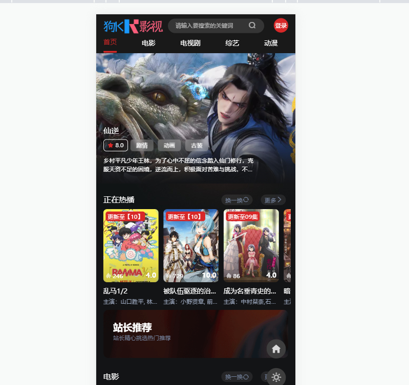 首涂第三十八套_仿爱电影模板-苹果CMS模板-4 首涂第三十八套_仿爱电影模板-苹果CMS模板
