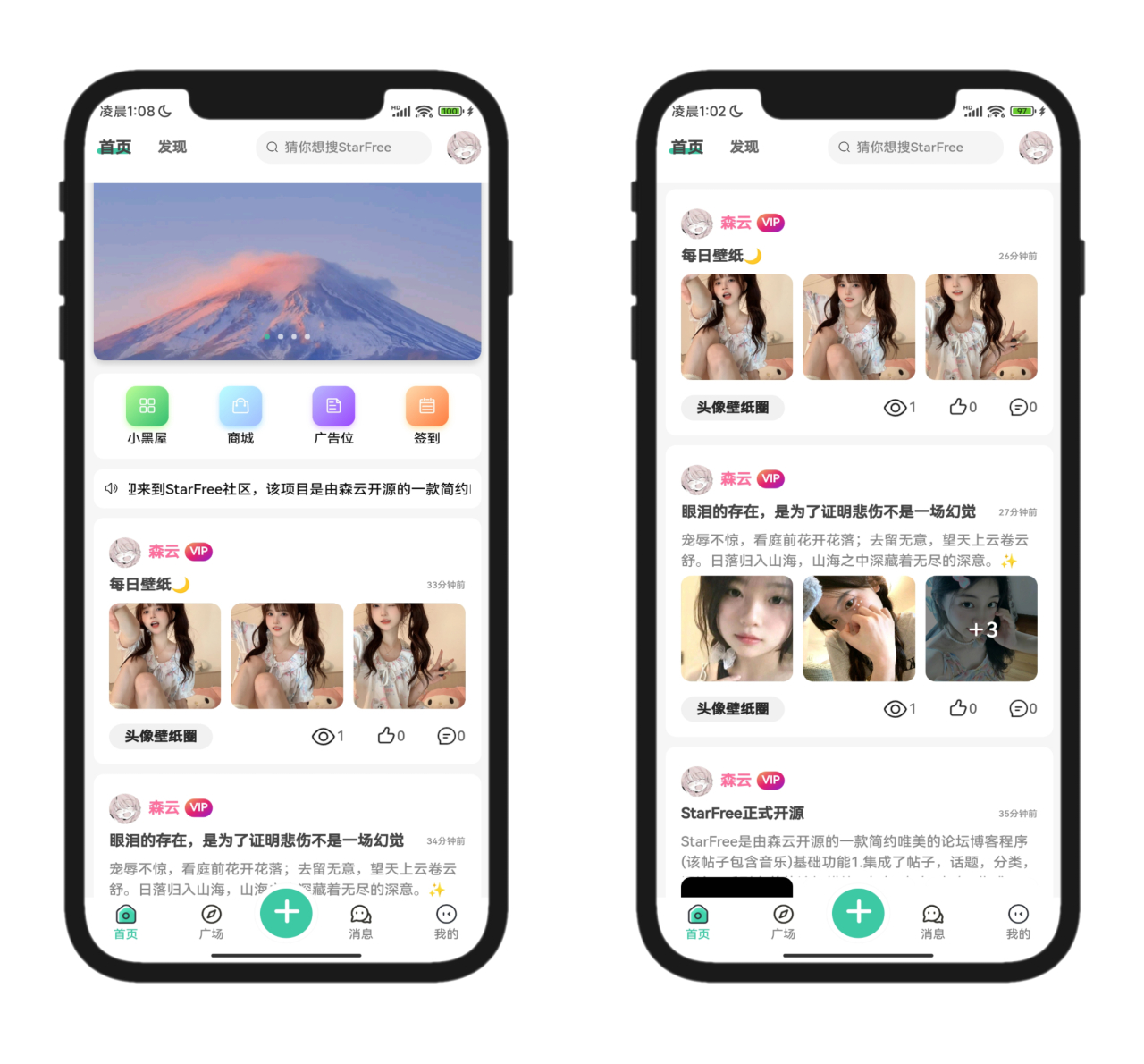2025最新唯美社区StarFree源码-1 2025最新唯美社区StarFree源码