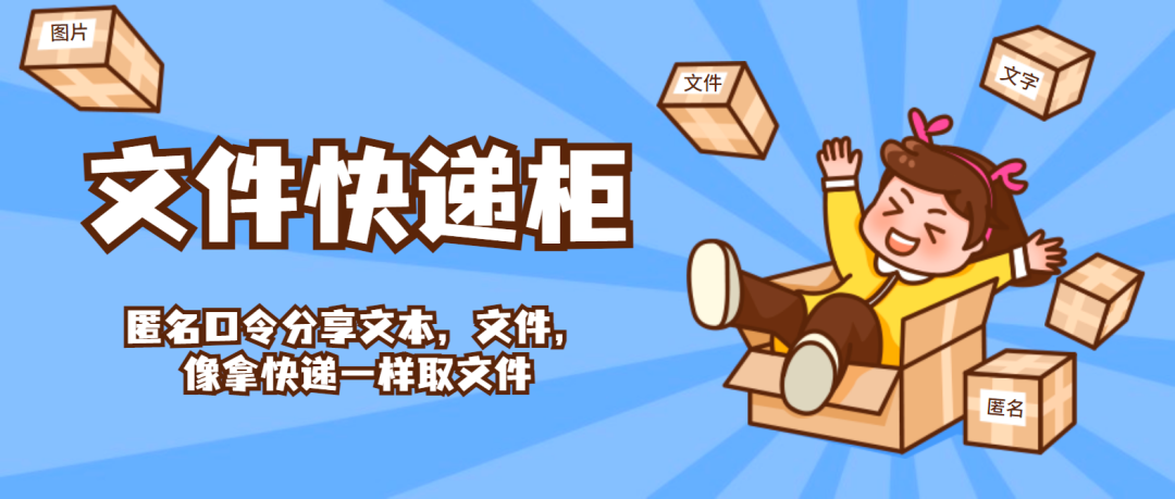 一个基于 FastAPI + Vue3 开发的免费轻量级文件分享工具-1 一个基于 FastAPI + Vue3 开发的免费轻量级文件分享工具