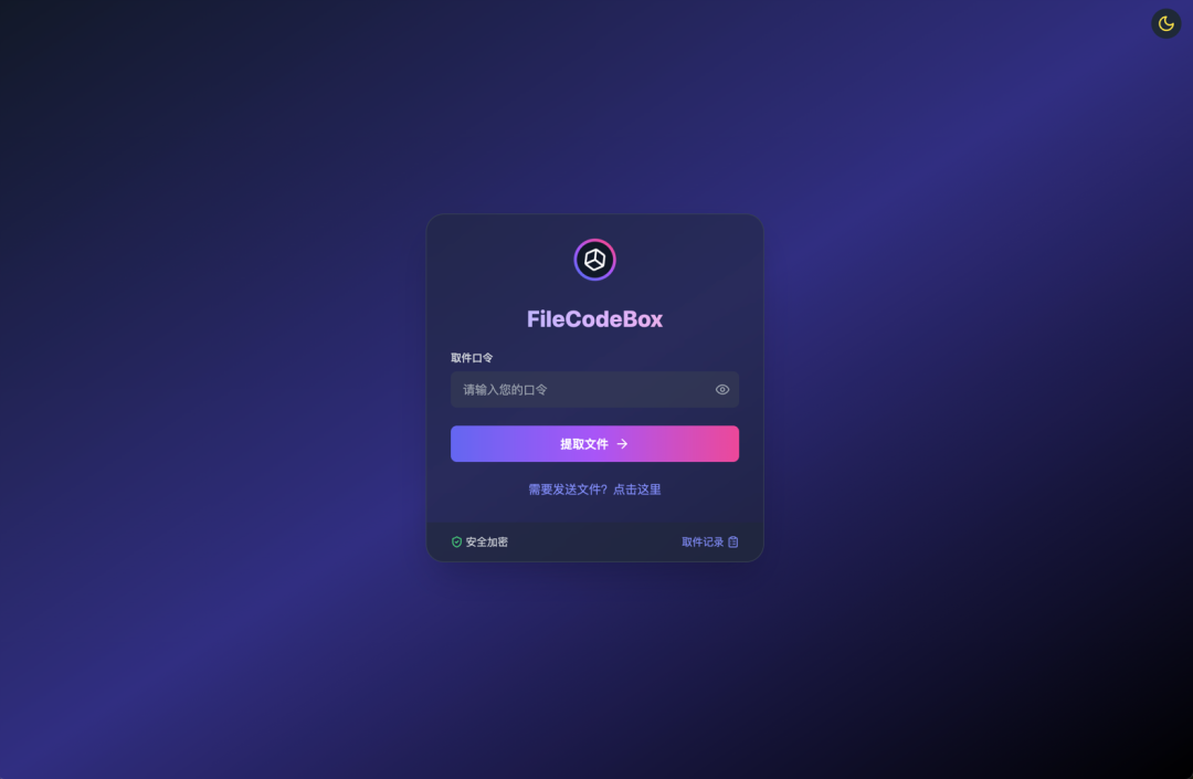 一个基于 FastAPI + Vue3 开发的免费轻量级文件分享工具-3 一个基于 FastAPI + Vue3 开发的免费轻量级文件分享工具