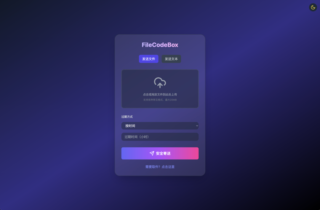 一个基于 FastAPI + Vue3 开发的免费轻量级文件分享工具-4 一个基于 FastAPI + Vue3 开发的免费轻量级文件分享工具