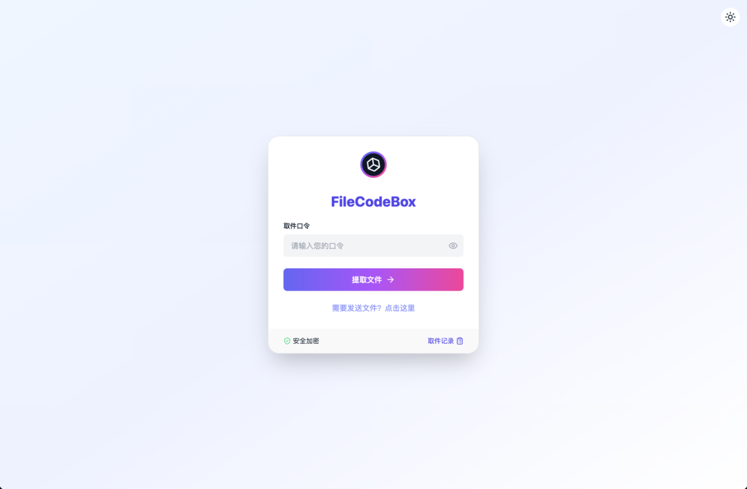 一个基于 FastAPI + Vue3 开发的免费轻量级文件分享工具-5 一个基于 FastAPI + Vue3 开发的免费轻量级文件分享工具