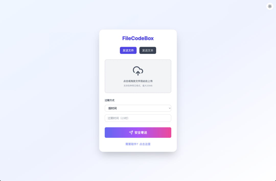 一个基于 FastAPI + Vue3 开发的免费轻量级文件分享工具-6 一个基于 FastAPI + Vue3 开发的免费轻量级文件分享工具