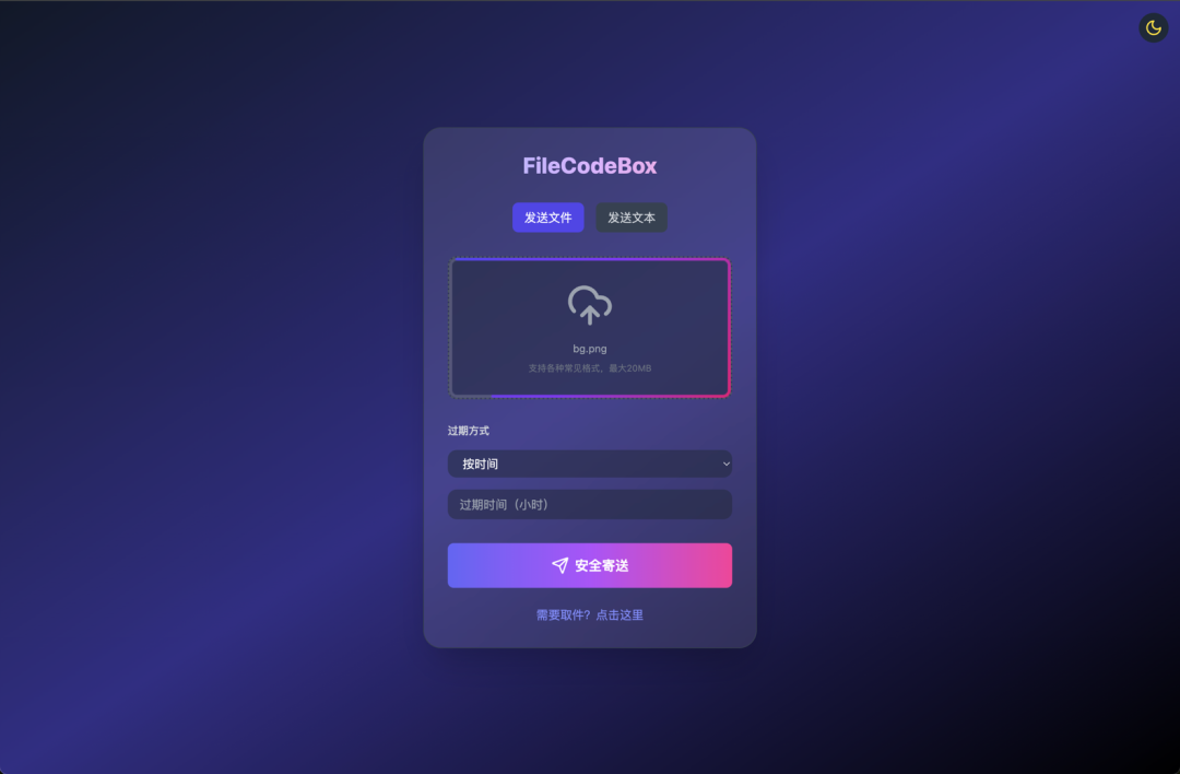 一个基于 FastAPI + Vue3 开发的免费轻量级文件分享工具-8 一个基于 FastAPI + Vue3 开发的免费轻量级文件分享工具