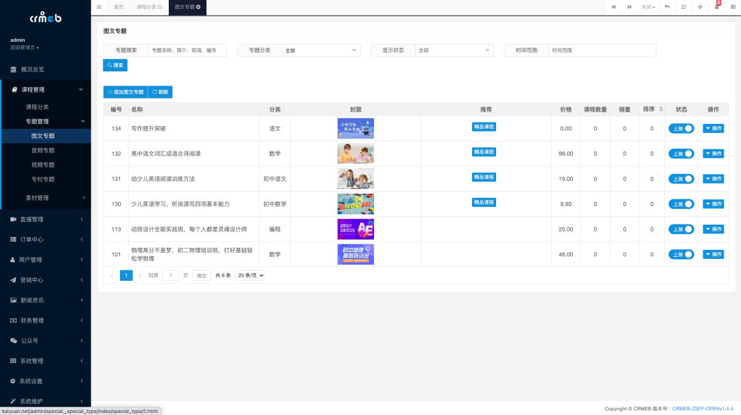 一款基于 PHP + Vue 开发的全开源知识付费系统,yyds!!!-5 一款基于 PHP + Vue 开发的全开源知识付费系统,yyds!!!