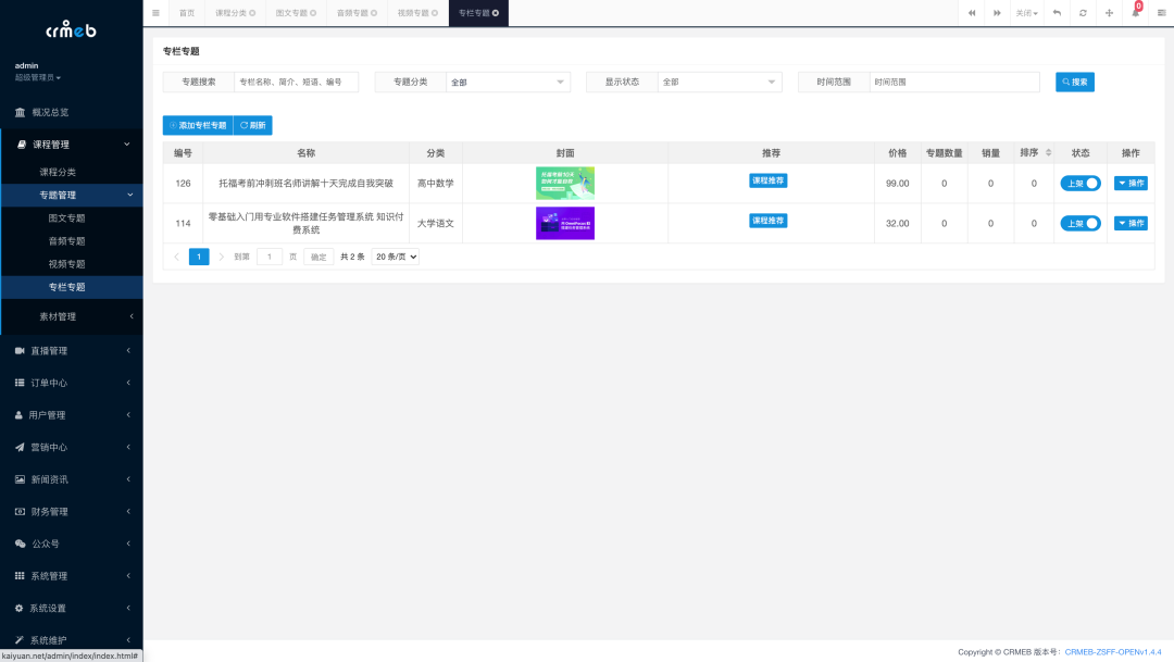 一款基于 PHP + Vue 开发的全开源知识付费系统,yyds!!!-7 一款基于 PHP + Vue 开发的全开源知识付费系统,yyds!!!