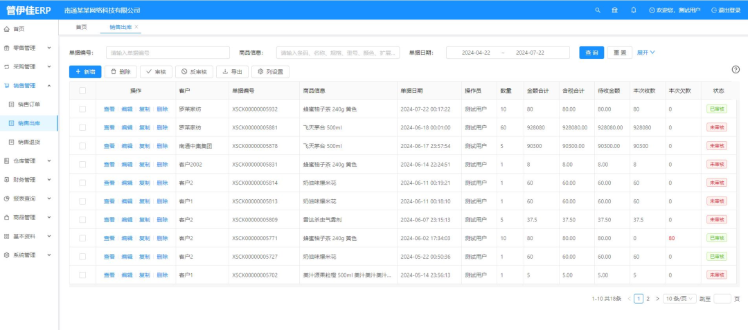 一款开源且人气领先的国产ERP系统,中小型企业首选!-4 一款开源且人气领先的国产ERP系统,中小型企业首选!