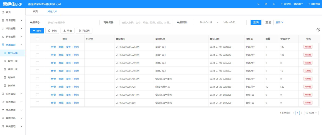 一款开源且人气领先的国产ERP系统,中小型企业首选!-5 一款开源且人气领先的国产ERP系统,中小型企业首选!