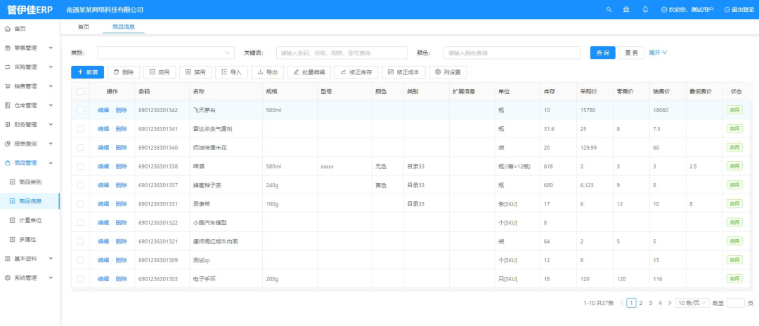 一款开源且人气领先的国产ERP系统,中小型企业首选!-8 一款开源且人气领先的国产ERP系统,中小型企业首选!
