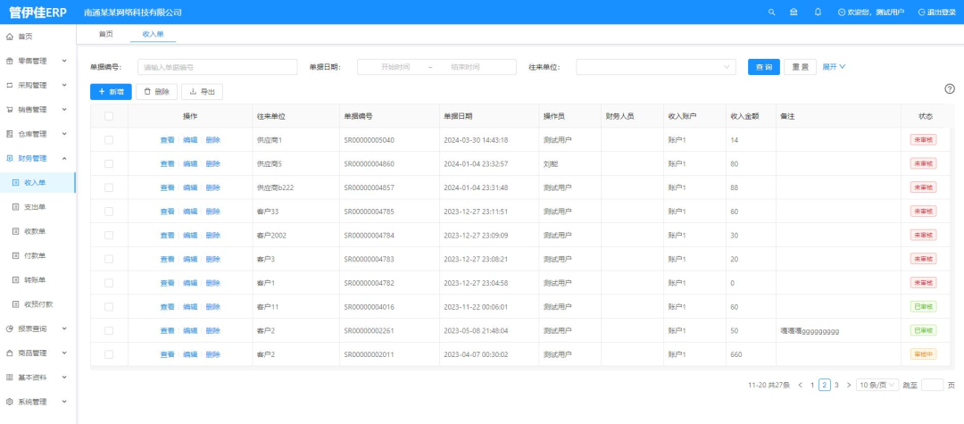 一款开源且人气领先的国产ERP系统,中小型企业首选!-6 一款开源且人气领先的国产ERP系统,中小型企业首选!