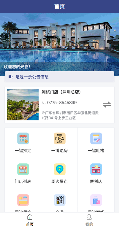 【最新版】民宿酒店预订系统+uniapp全开源-1 【最新版】民宿酒店预订系统+uniapp全开源