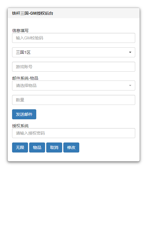 【铁杆三国5魂系版】最新整理+Linux手工服务端+GM授权后台+教程+单机一键即玩镜像服务端【站长亲测】-2 【铁杆三国5魂系版】最新整理+Linux手工服务端+GM授权后台+教程+单机一键即玩镜像服务端【站长亲测】