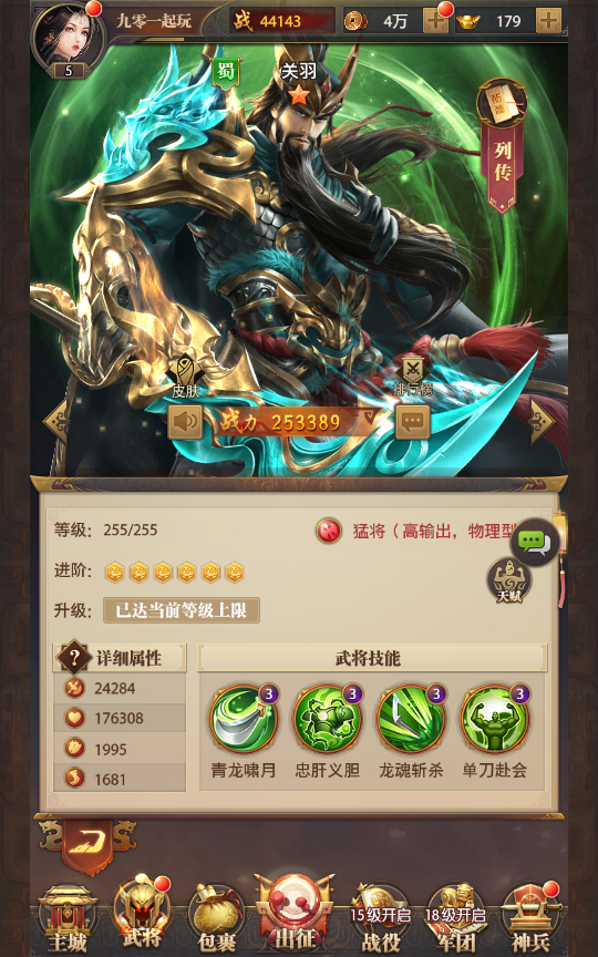 【铁杆三国5魂系版】最新整理+Linux手工服务端+GM授权后台+教程+单机一键即玩镜像服务端【站长亲测】-18 【铁杆三国5魂系版】最新整理+Linux手工服务端+GM授权后台+教程+单机一键即玩镜像服务端【站长亲测】