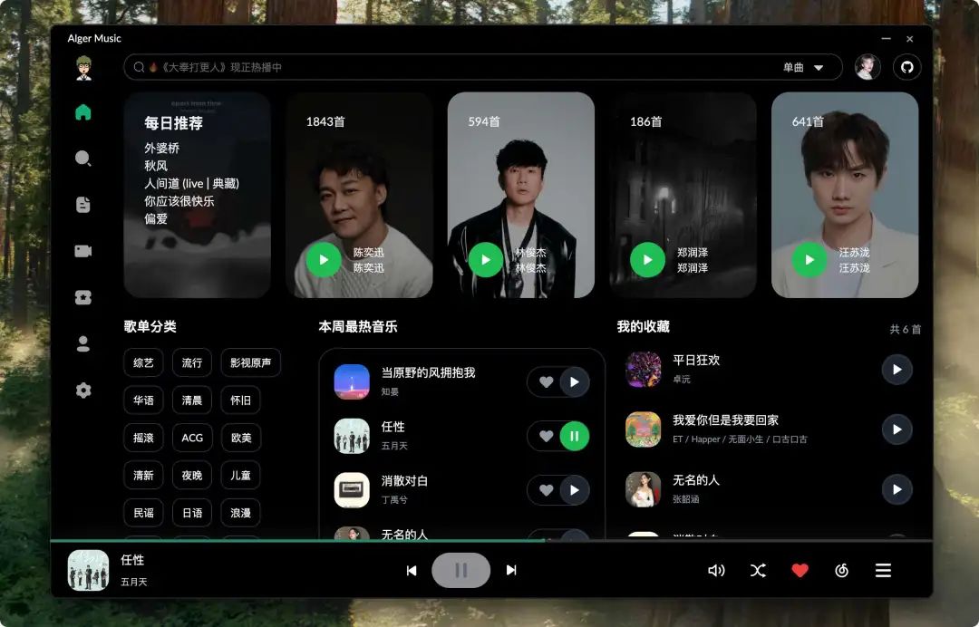一个开源、便捷、现代化的桌面音乐播放器,同时适配 Web 端和桌面端!-1 一个开源、便捷、现代化的桌面音乐播放器,同时适配 Web 端和桌面端!
