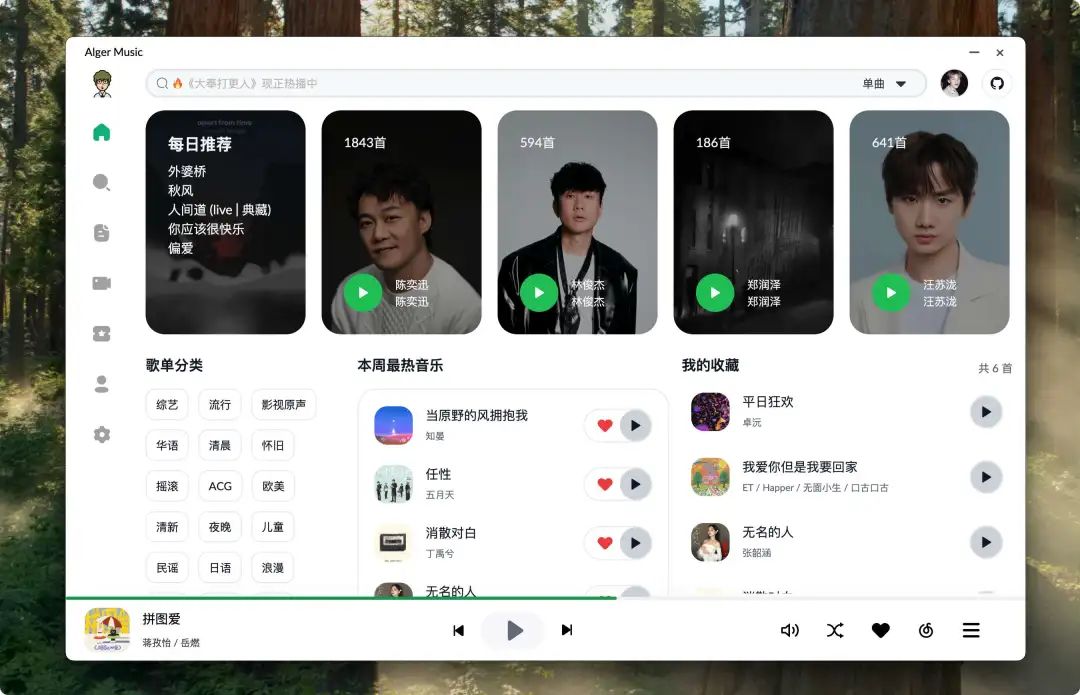 一个开源、便捷、现代化的桌面音乐播放器,同时适配 Web 端和桌面端!-3 一个开源、便捷、现代化的桌面音乐播放器,同时适配 Web 端和桌面端!