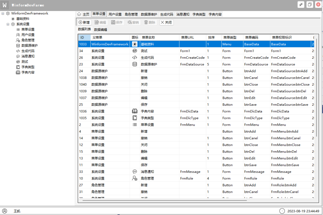 一个基于C# Winform开源免费的通用快速开发框架,内置完整的权限架构,避免重复造轮子!-1 一个基于C# Winform开源免费的通用快速开发框架,内置完整的权限架构,避免重复造轮子!