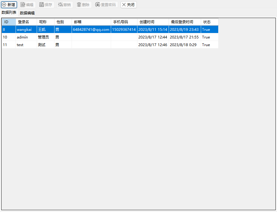 一个基于C# Winform开源免费的通用快速开发框架,内置完整的权限架构,避免重复造轮子!-6 一个基于C# Winform开源免费的通用快速开发框架,内置完整的权限架构,避免重复造轮子!