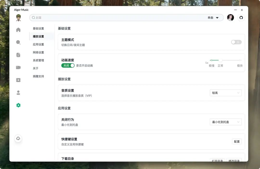 一个开源、便捷、现代化的桌面音乐播放器,同时适配 Web 端和桌面端!-6 一个开源、便捷、现代化的桌面音乐播放器,同时适配 Web 端和桌面端!