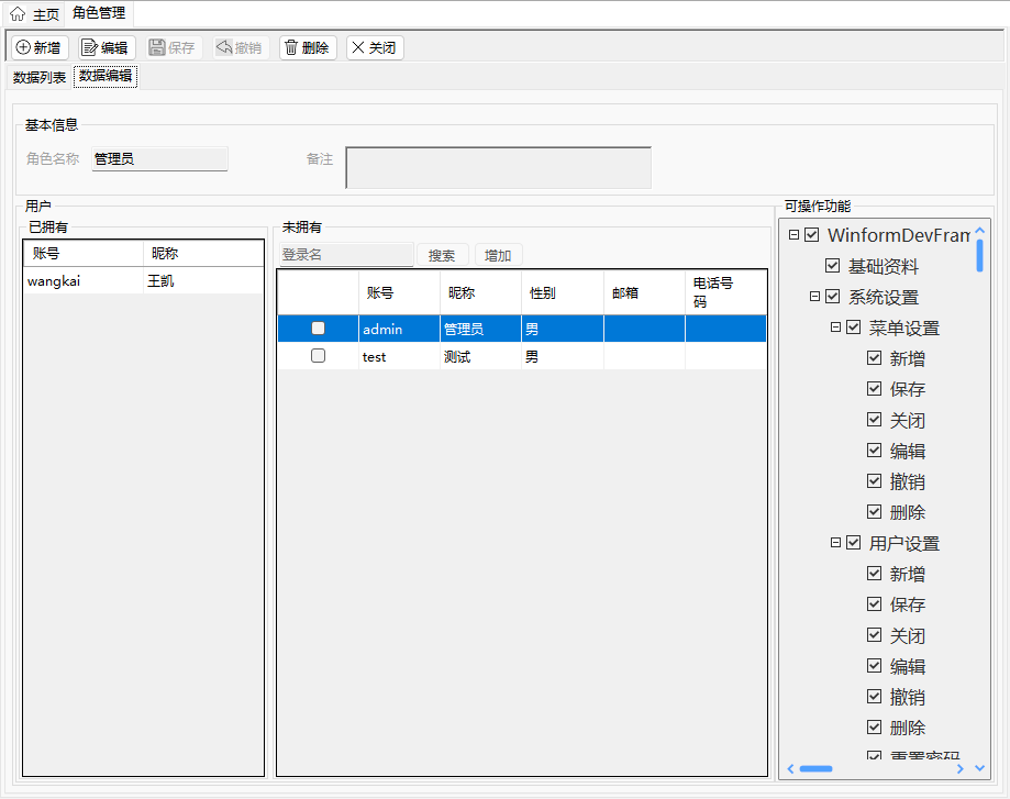 一个基于C# Winform开源免费的通用快速开发框架,内置完整的权限架构,避免重复造轮子!-9 一个基于C# Winform开源免费的通用快速开发框架,内置完整的权限架构,避免重复造轮子!