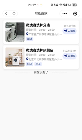 洗衣洗护系统全开源+uniapp前端-5 洗衣洗护系统全开源+uniapp前端