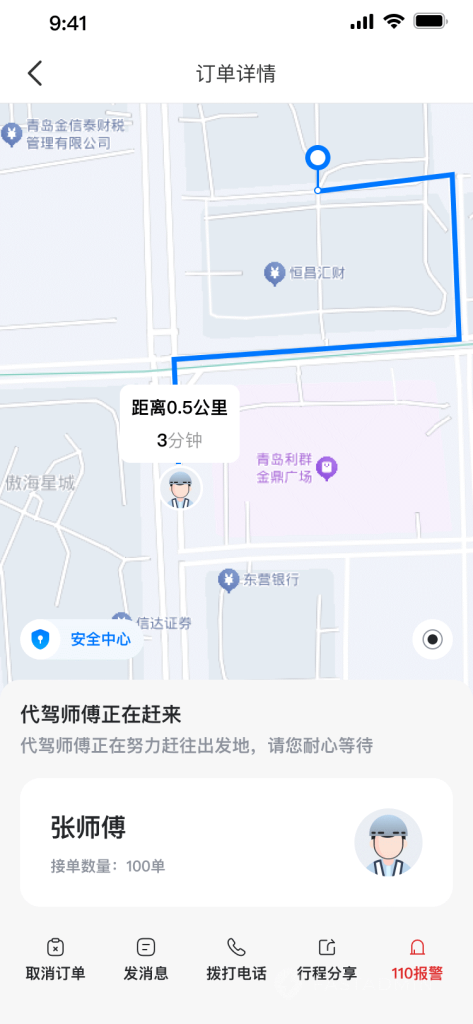 代驾系统源码全开源+前端uniapp-5 代驾系统源码全开源+前端uniapp