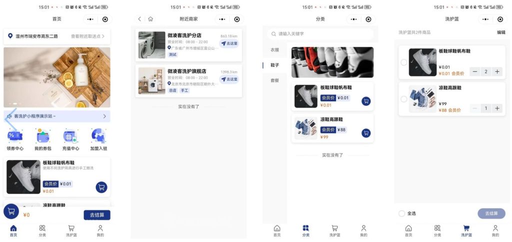 洗衣洗护系统全开源+uniapp前端-1 洗衣洗护系统全开源+uniapp前端