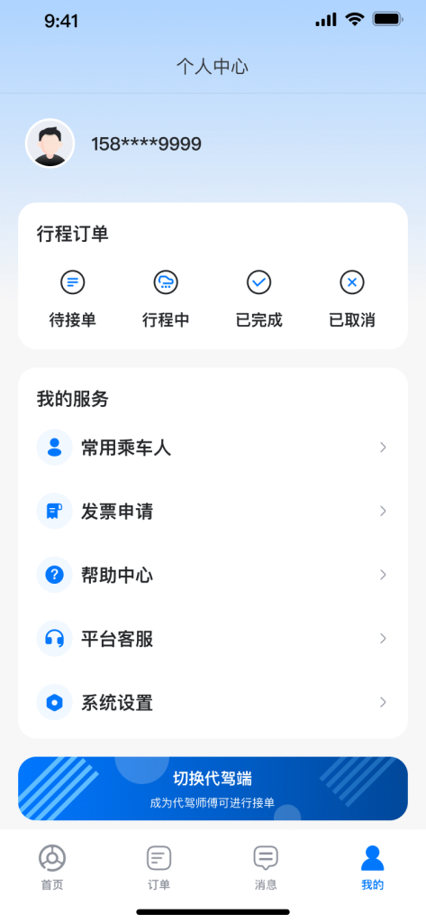 代驾系统源码全开源+前端uniapp-8 代驾系统源码全开源+前端uniapp