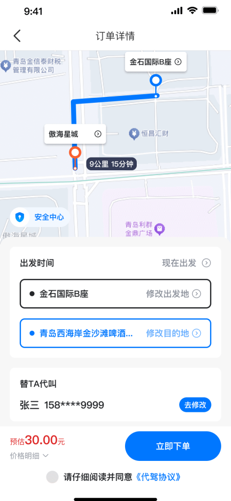 代驾系统源码全开源+前端uniapp-4 代驾系统源码全开源+前端uniapp