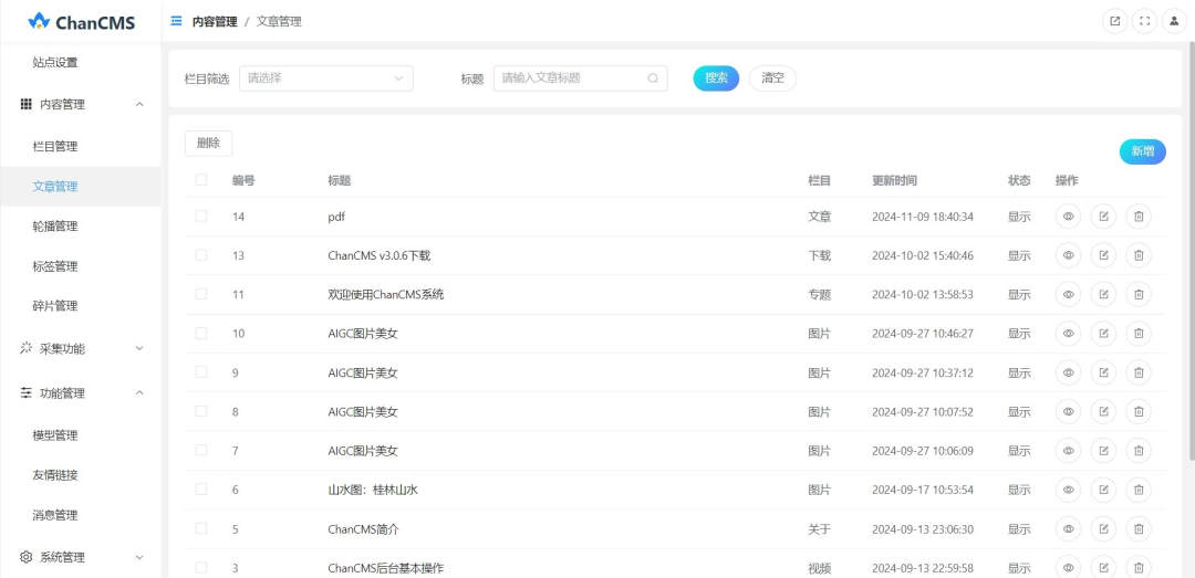 一款开源基于 Vue3 开源的功能强大、灵活、易扩展 CMS 内容管理系统!-4 一款开源基于 Vue3 开源的功能强大、灵活、易扩展 CMS 内容管理系统!