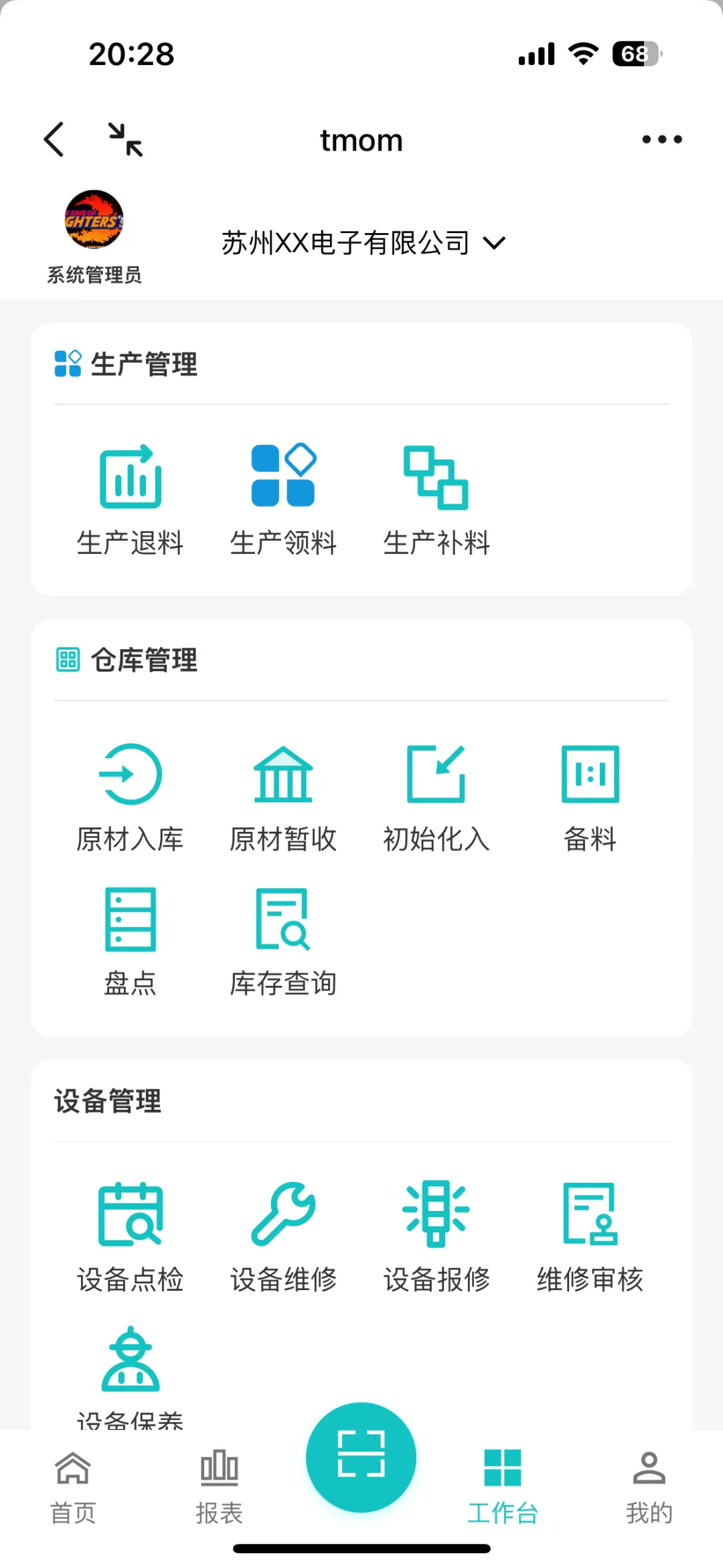 3款开源、功能强大的 MES 生产执行管理系统,助力企业更好地提升生产管理水平!-4 3款开源、功能强大的 MES 生产执行管理系统,助力企业更好地提升生产管理水平!
