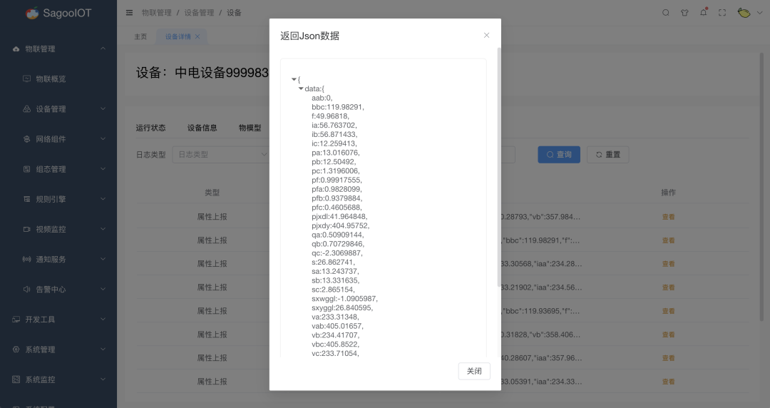 一个基于 Go + Vue3 开源、功能丰富的企业级物联网开发平台,助力简化和加速物联网开发交付!-7 一个基于 Go + Vue3 开源、功能丰富的企业级物联网开发平台,助力简化和加速物联网开发交付!