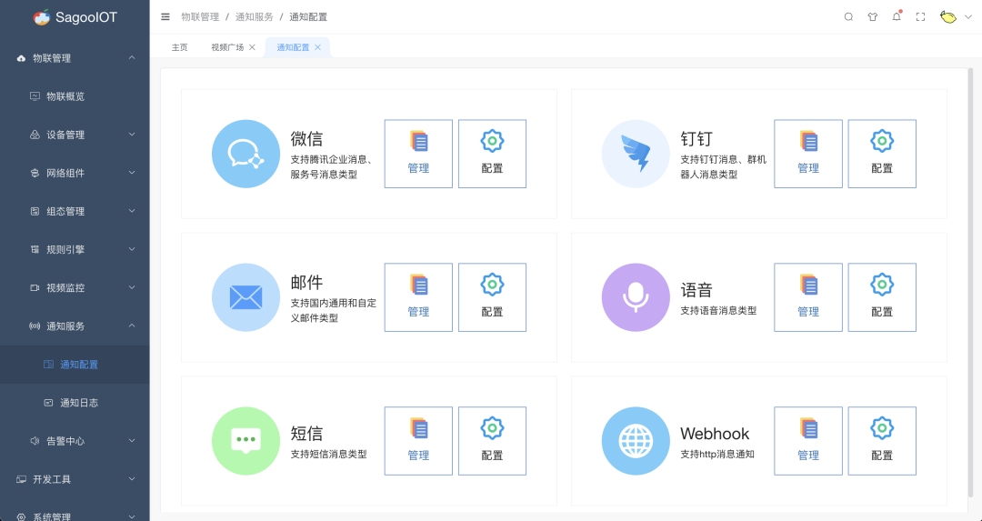 一个基于 Go + Vue3 开源、功能丰富的企业级物联网开发平台,助力简化和加速物联网开发交付!-8 一个基于 Go + Vue3 开源、功能丰富的企业级物联网开发平台,助力简化和加速物联网开发交付!