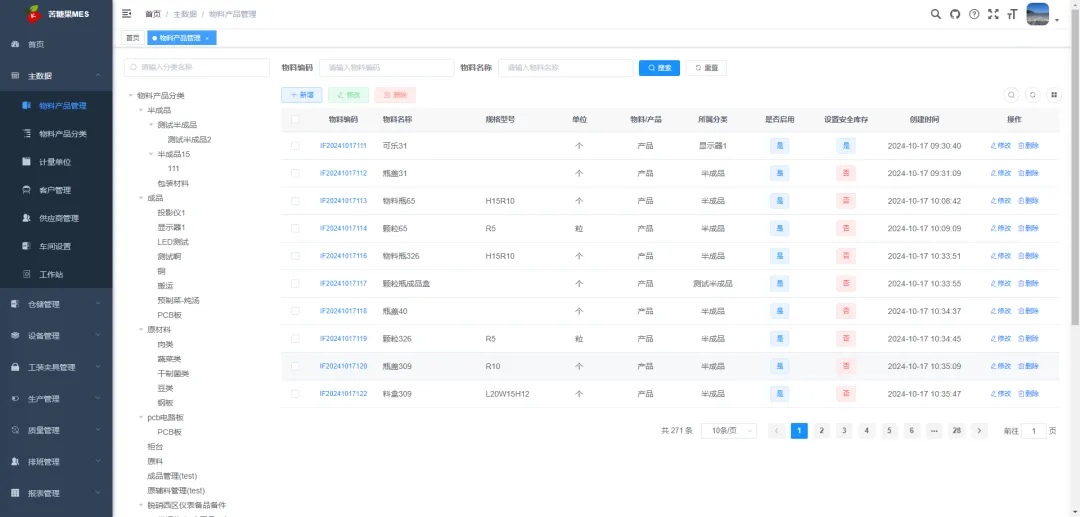 3款开源、功能强大的 MES 生产执行管理系统,助力企业更好地提升生产管理水平!-6 3款开源、功能强大的 MES 生产执行管理系统,助力企业更好地提升生产管理水平!