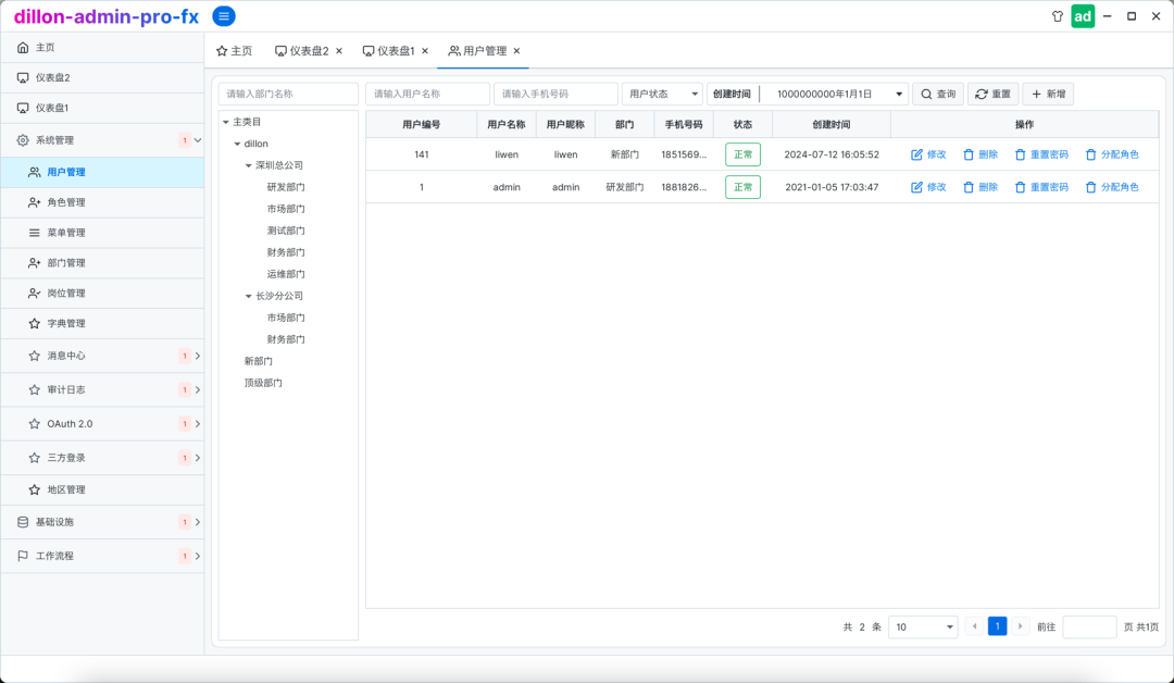 一个基于 Java 开源、免费、美观的权限管理系统桌面客户端-4 一个基于 Java 开源、免费、美观的权限管理系统桌面客户端