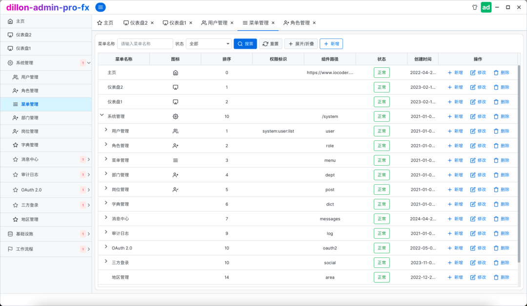 一个基于 Java 开源、免费、美观的权限管理系统桌面客户端-5 一个基于 Java 开源、免费、美观的权限管理系统桌面客户端