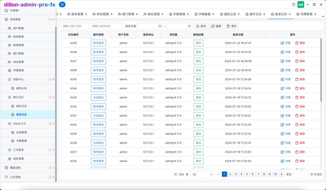 一个基于 Java 开源、免费、美观的权限管理系统桌面客户端-8 一个基于 Java 开源、免费、美观的权限管理系统桌面客户端