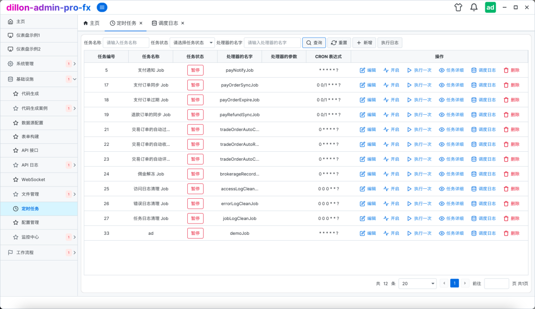 一个基于 Java 开源、免费、美观的权限管理系统桌面客户端-9 一个基于 Java 开源、免费、美观的权限管理系统桌面客户端